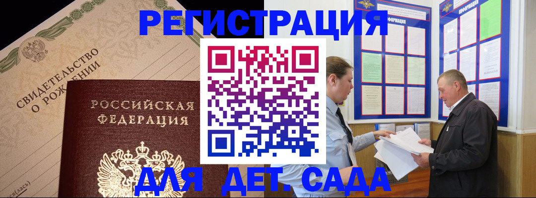 регистрация для дет. сада в Кашине