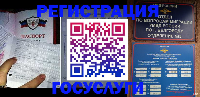 временная регистрация в квартире в Кашине